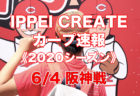 【2020プロ野球・試合速報】6月19日：広島カープ vs. 横浜ＤｅＮＡベイスターズ（横浜）《開幕戦》