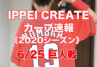 【2020プロ野球・試合速報】6月24日：広島カープ vs. 読売ジャイアンツ（東京ドーム）