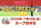 【7月10日・今日の試合の見どころ】広島カープ vs. 中日ドラゴンズ（ナゴヤドーム）｜ 2020プロ野球