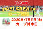 【7月11日・今日の試合の見どころ】広島カープ vs. 中日ドラゴンズ（ナゴヤドーム）｜ 2020プロ野球