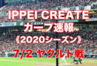【2020プロ野球・試合速報】7月4日：広島カープ vs. 阪神タイガース（マツダスタジアム）