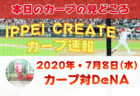 【2020プロ野球・試合速報】7月5日：広島カープ vs. 阪神タイガース（マツダスタジアム）