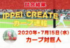 【7月14日・今日の試合結果】広島カープ vs. 読売ジャイアンツ（マツダスタジアム）｜ 2020プロ野球